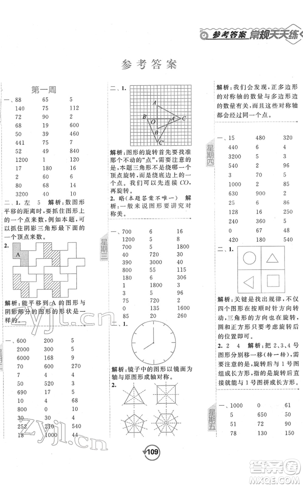 開明出版社2022常規(guī)天天練計算+提優(yōu)四年級數(shù)學下冊SJ蘇教版答案