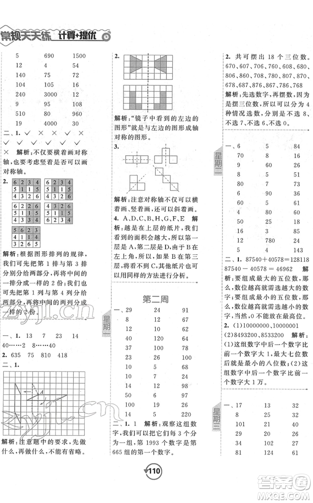 開明出版社2022常規(guī)天天練計算+提優(yōu)四年級數(shù)學下冊SJ蘇教版答案