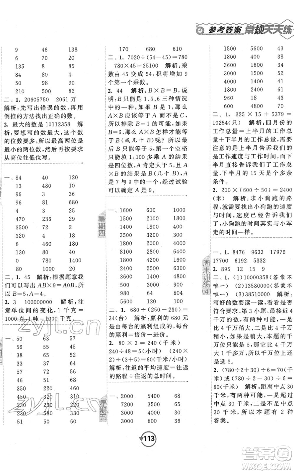 開明出版社2022常規(guī)天天練計算+提優(yōu)四年級數(shù)學下冊SJ蘇教版答案