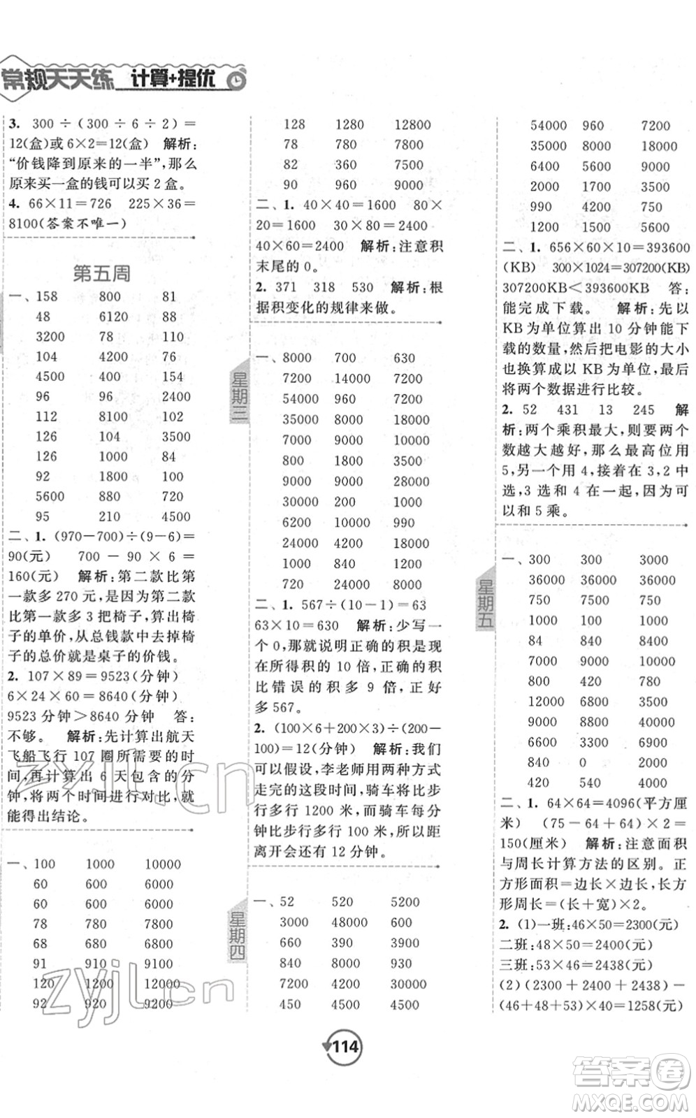 開明出版社2022常規(guī)天天練計算+提優(yōu)四年級數(shù)學下冊SJ蘇教版答案