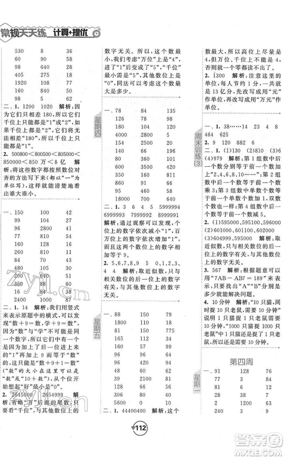 開明出版社2022常規(guī)天天練計算+提優(yōu)四年級數(shù)學下冊SJ蘇教版答案