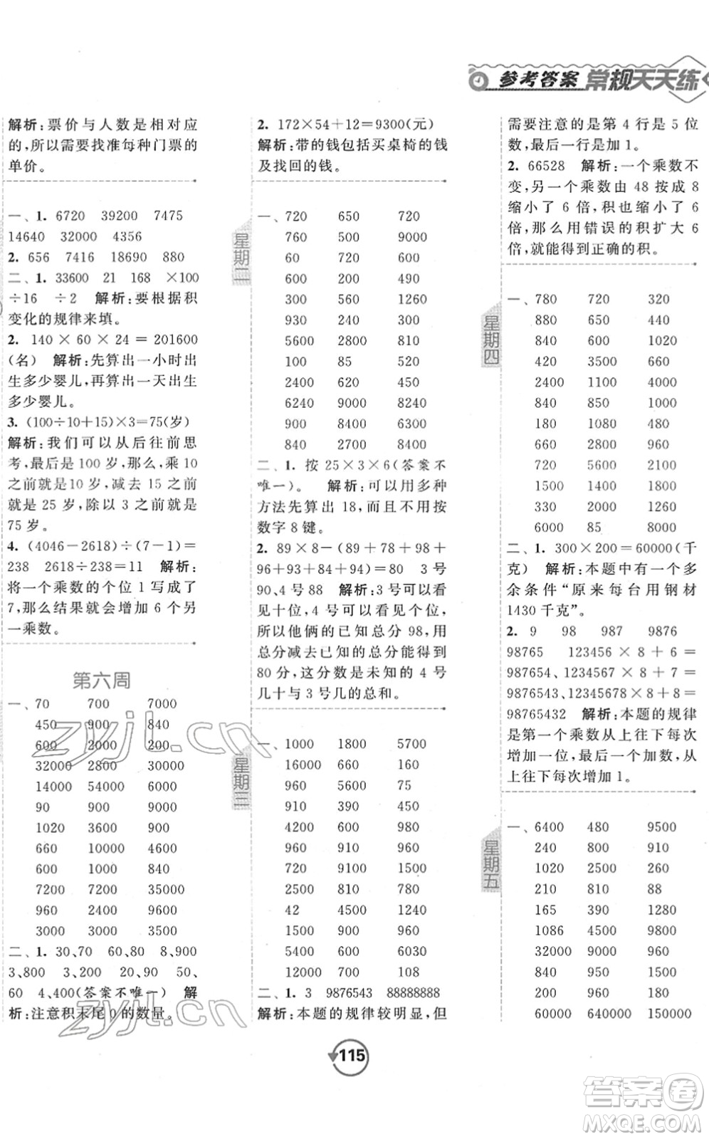 開明出版社2022常規(guī)天天練計算+提優(yōu)四年級數(shù)學下冊SJ蘇教版答案