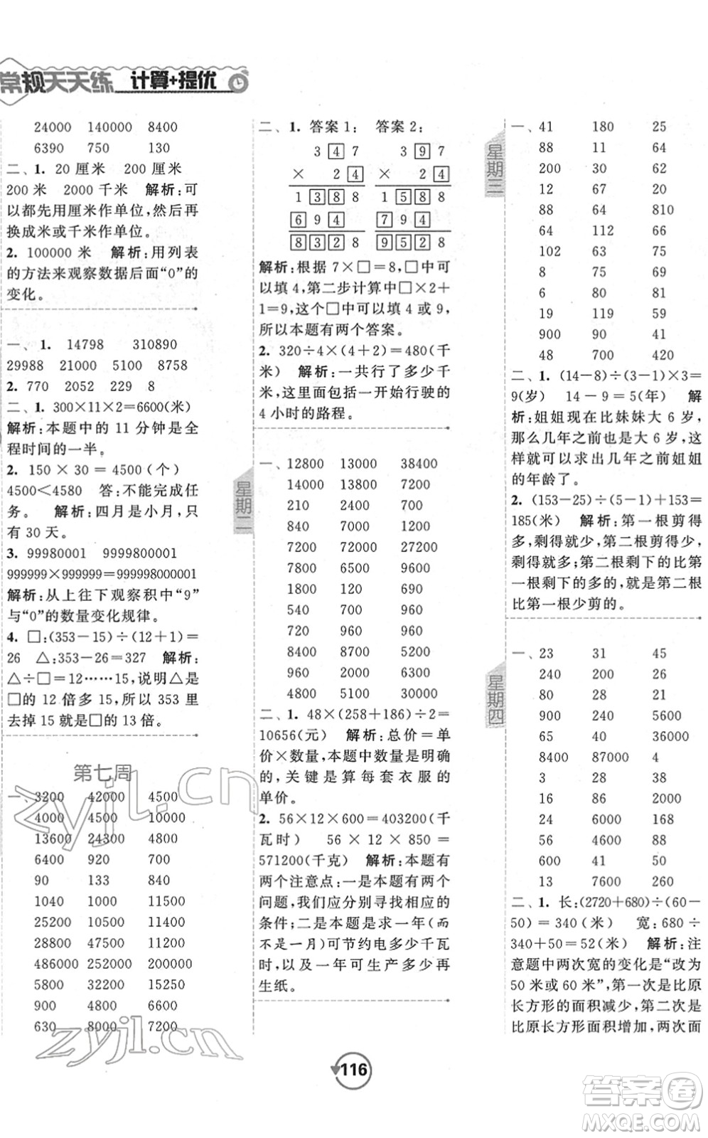 開明出版社2022常規(guī)天天練計算+提優(yōu)四年級數(shù)學下冊SJ蘇教版答案