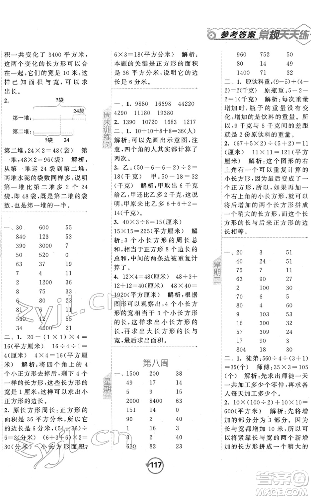 開明出版社2022常規(guī)天天練計算+提優(yōu)四年級數(shù)學下冊SJ蘇教版答案