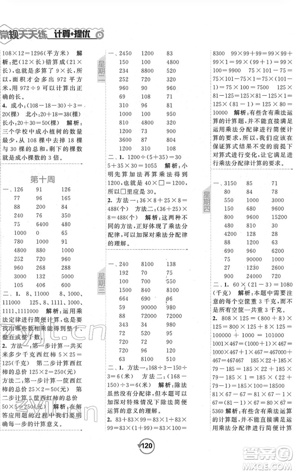 開明出版社2022常規(guī)天天練計算+提優(yōu)四年級數(shù)學下冊SJ蘇教版答案