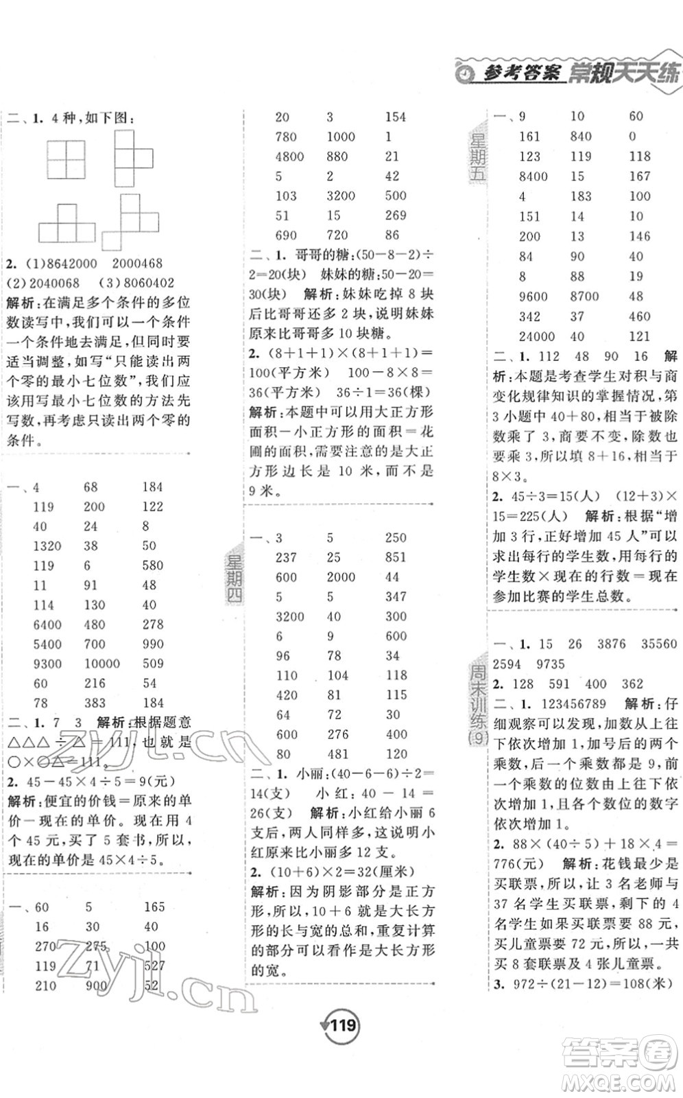 開明出版社2022常規(guī)天天練計算+提優(yōu)四年級數(shù)學下冊SJ蘇教版答案