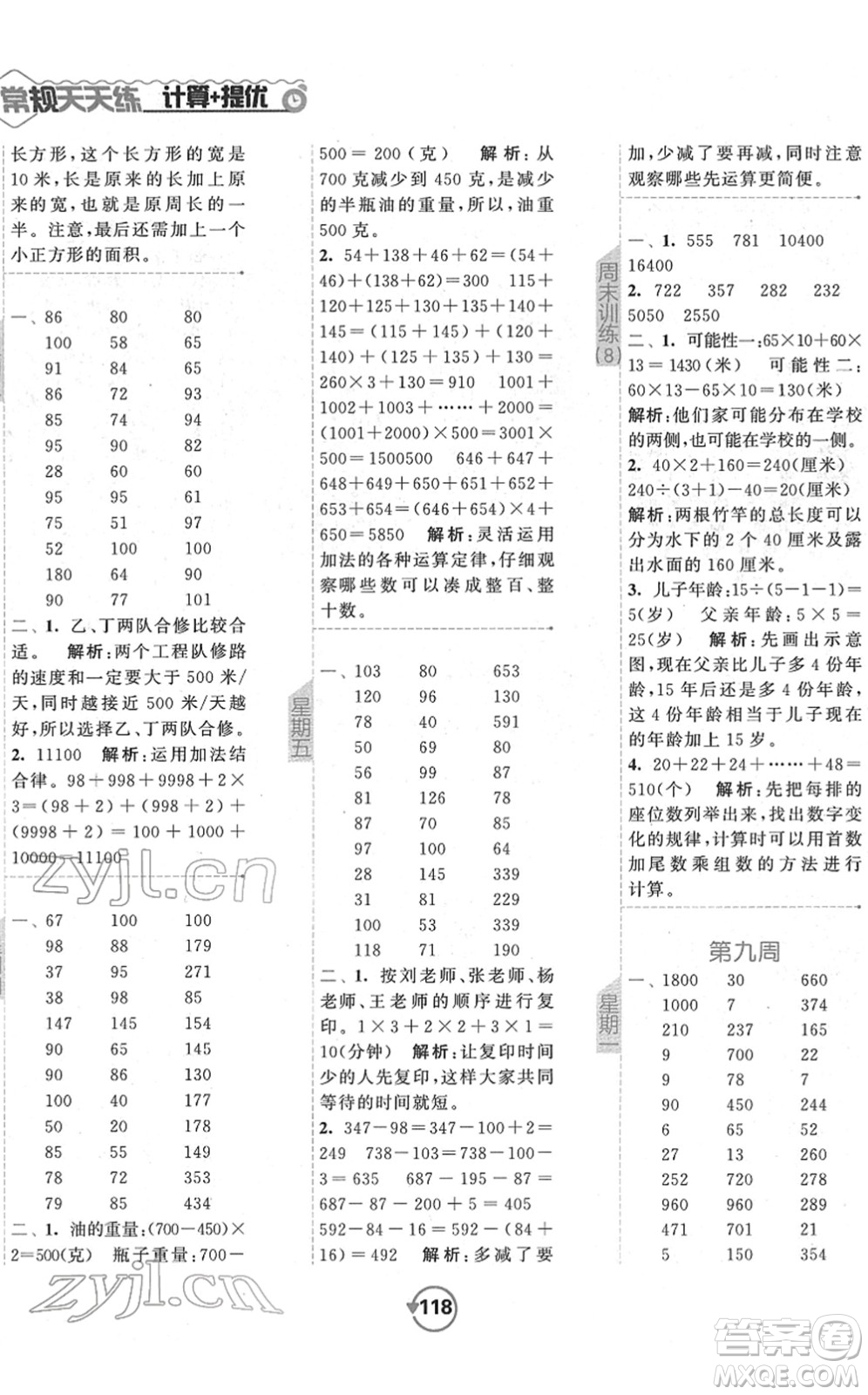 開明出版社2022常規(guī)天天練計算+提優(yōu)四年級數(shù)學下冊SJ蘇教版答案