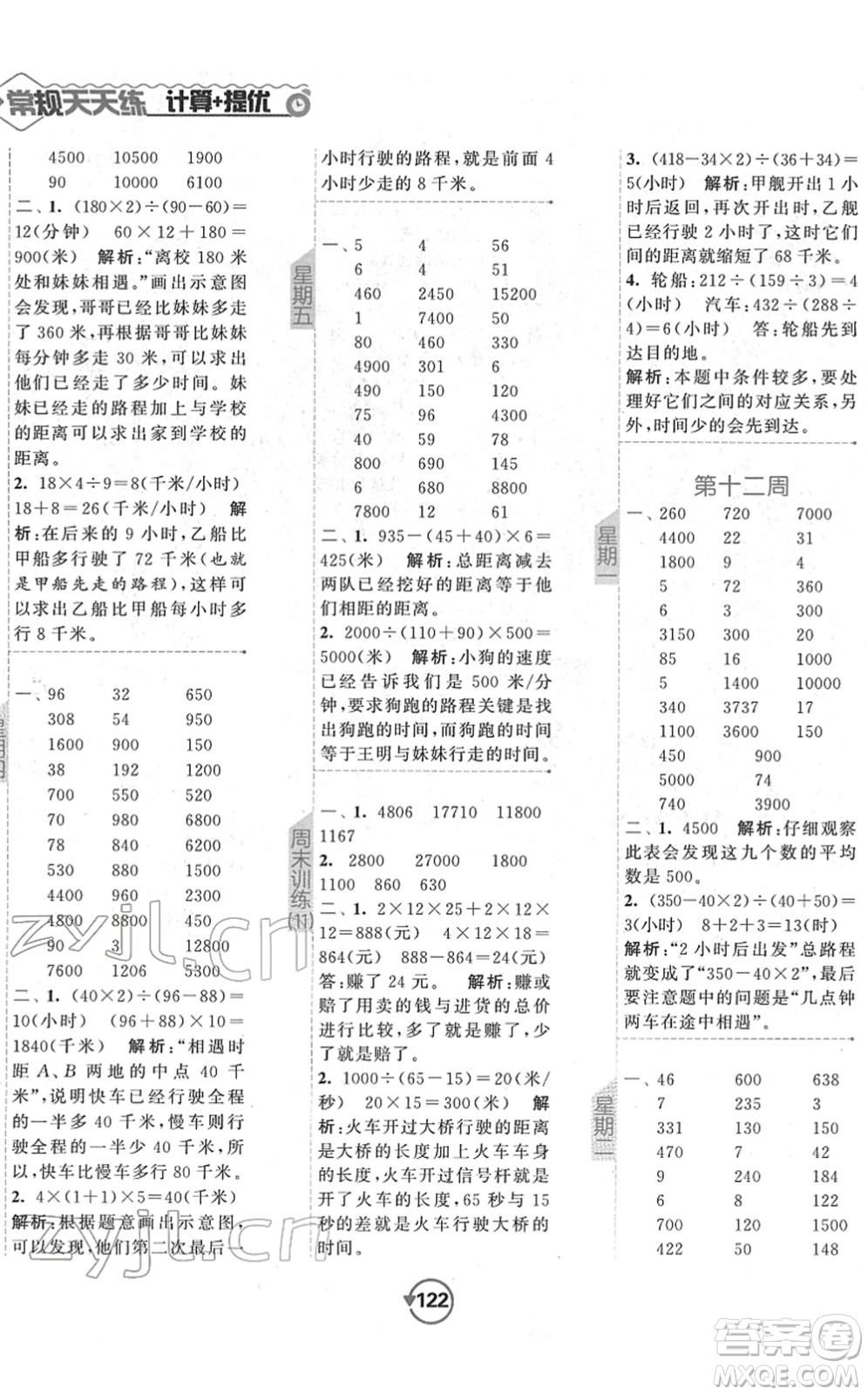 開明出版社2022常規(guī)天天練計算+提優(yōu)四年級數(shù)學下冊SJ蘇教版答案