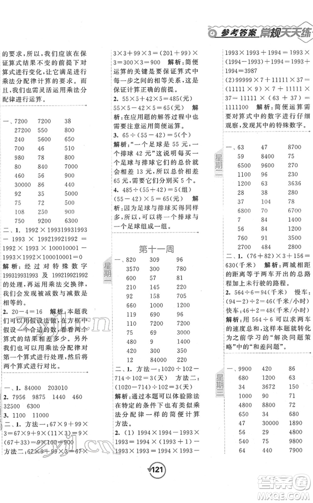 開明出版社2022常規(guī)天天練計算+提優(yōu)四年級數(shù)學下冊SJ蘇教版答案