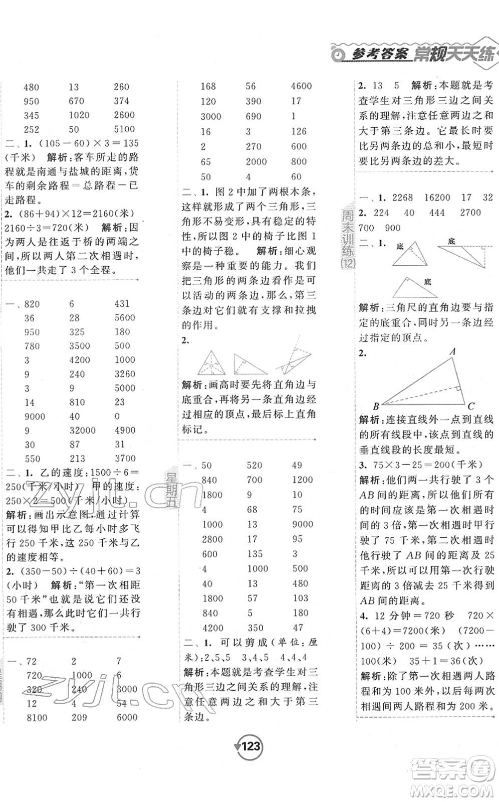 開明出版社2022常規(guī)天天練計算+提優(yōu)四年級數(shù)學下冊SJ蘇教版答案