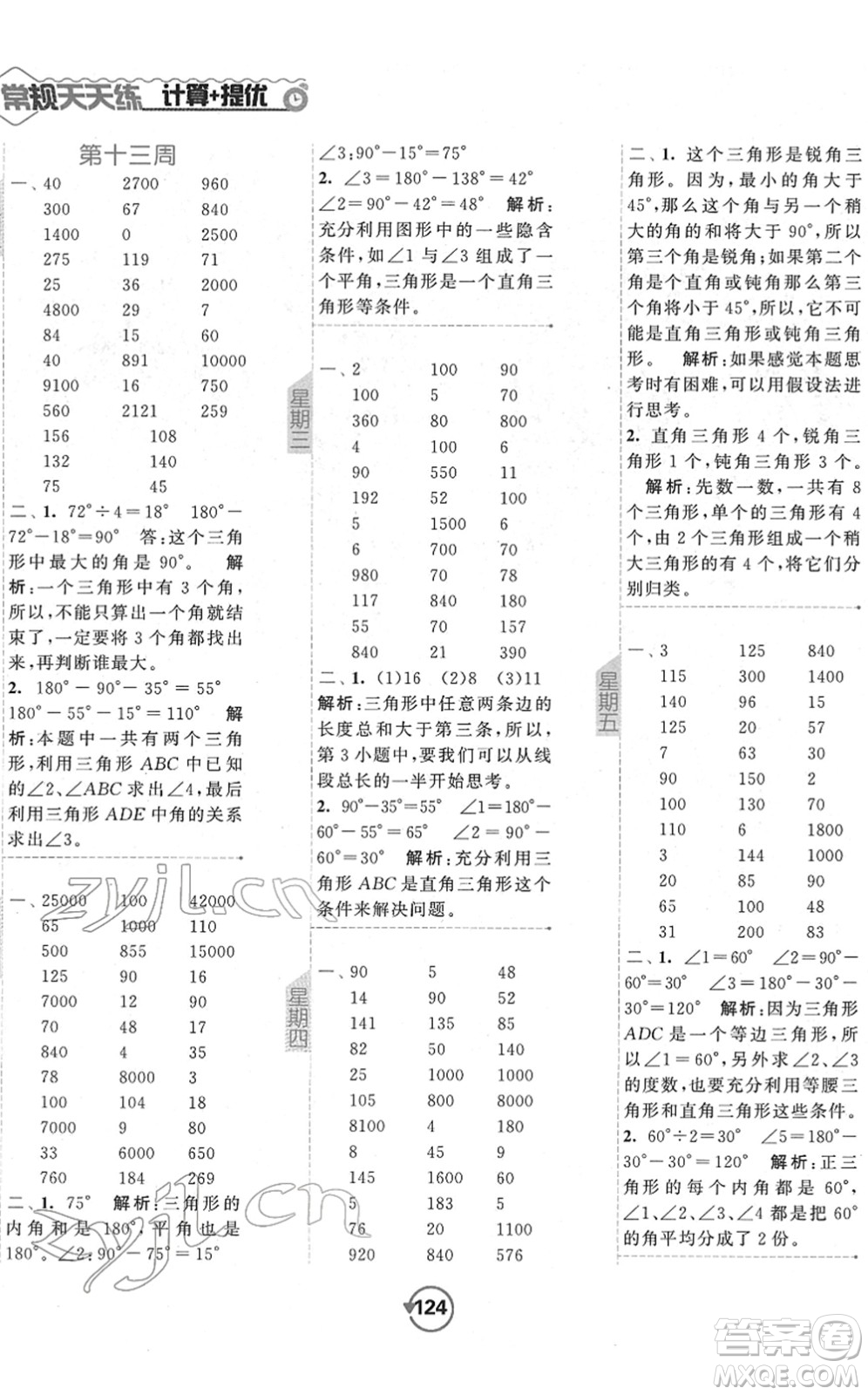 開明出版社2022常規(guī)天天練計算+提優(yōu)四年級數(shù)學下冊SJ蘇教版答案