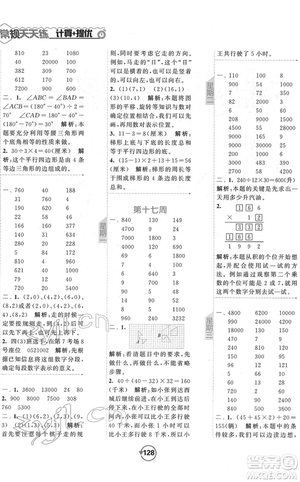 開明出版社2022常規(guī)天天練計算+提優(yōu)四年級數(shù)學下冊SJ蘇教版答案