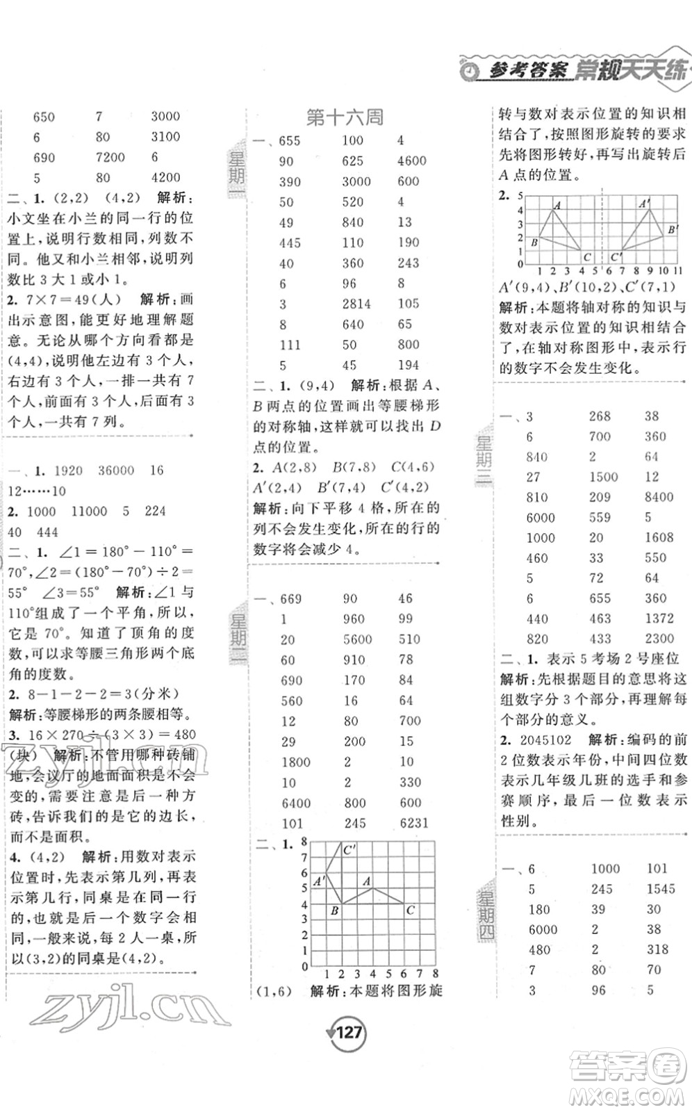 開明出版社2022常規(guī)天天練計算+提優(yōu)四年級數(shù)學下冊SJ蘇教版答案