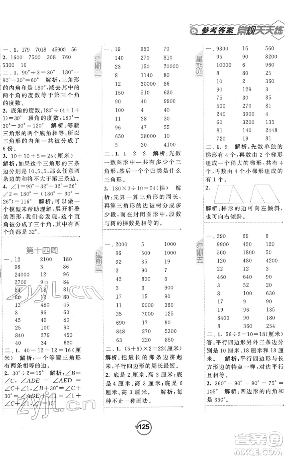 開明出版社2022常規(guī)天天練計算+提優(yōu)四年級數(shù)學下冊SJ蘇教版答案