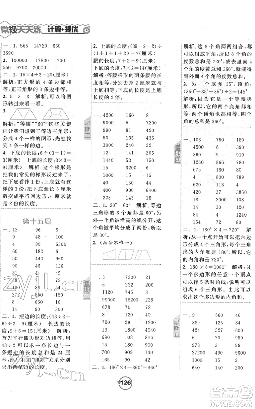 開明出版社2022常規(guī)天天練計算+提優(yōu)四年級數(shù)學下冊SJ蘇教版答案