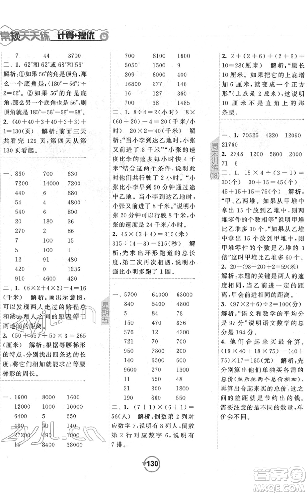 開明出版社2022常規(guī)天天練計算+提優(yōu)四年級數(shù)學下冊SJ蘇教版答案