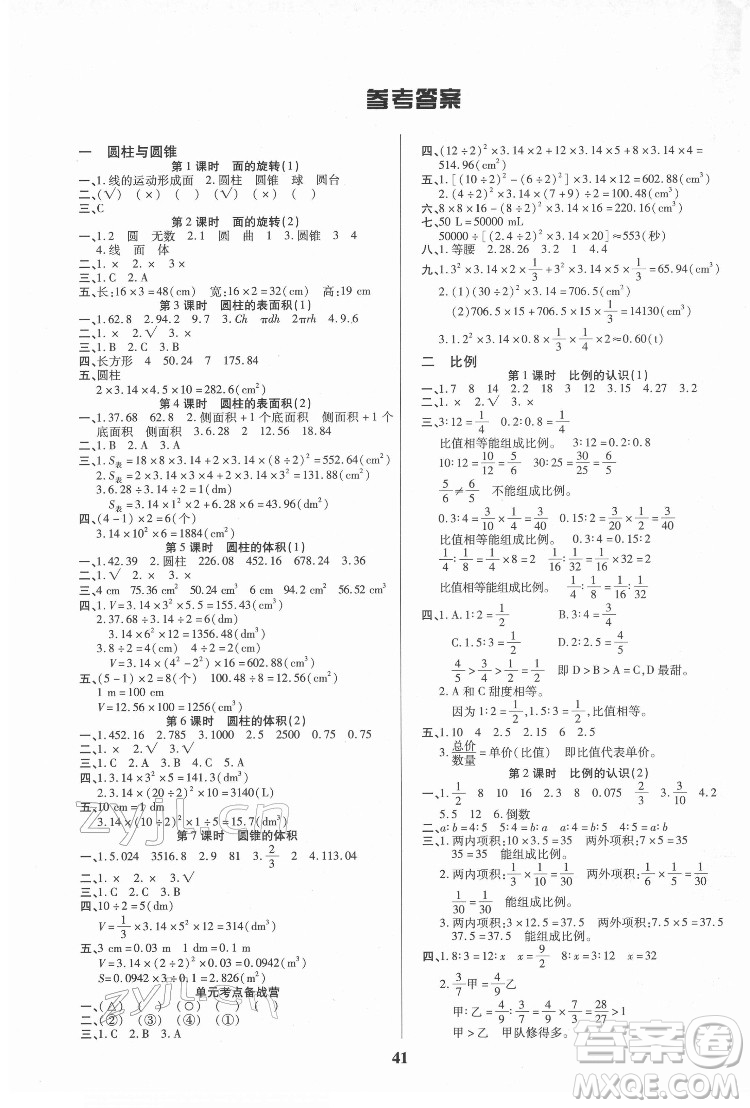 沈陽出版社2022優(yōu)秀三好生數(shù)學(xué)六年級下冊北師版答案