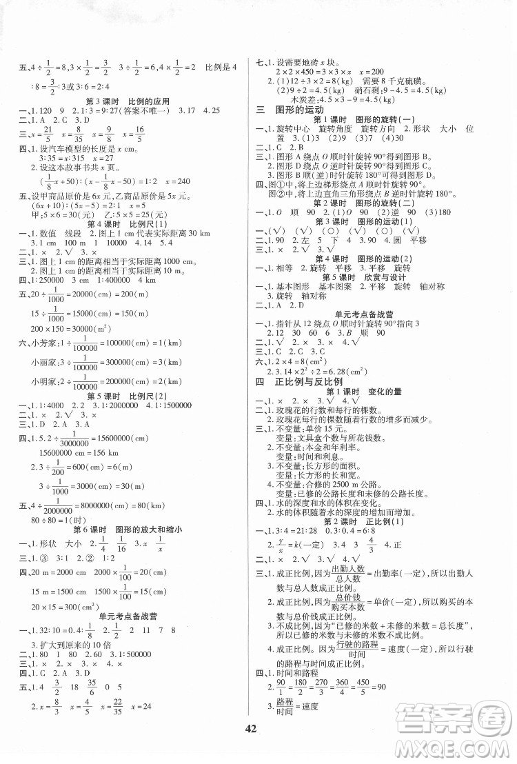 沈陽出版社2022優(yōu)秀三好生數(shù)學(xué)六年級下冊北師版答案