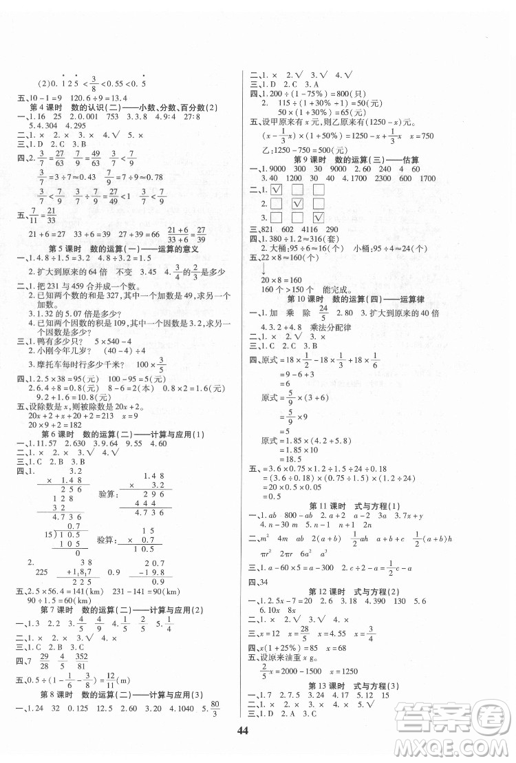 沈陽出版社2022優(yōu)秀三好生數(shù)學(xué)六年級下冊北師版答案