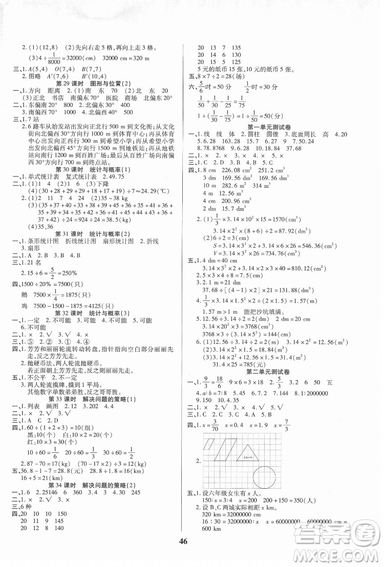 沈陽出版社2022優(yōu)秀三好生數(shù)學(xué)六年級下冊北師版答案