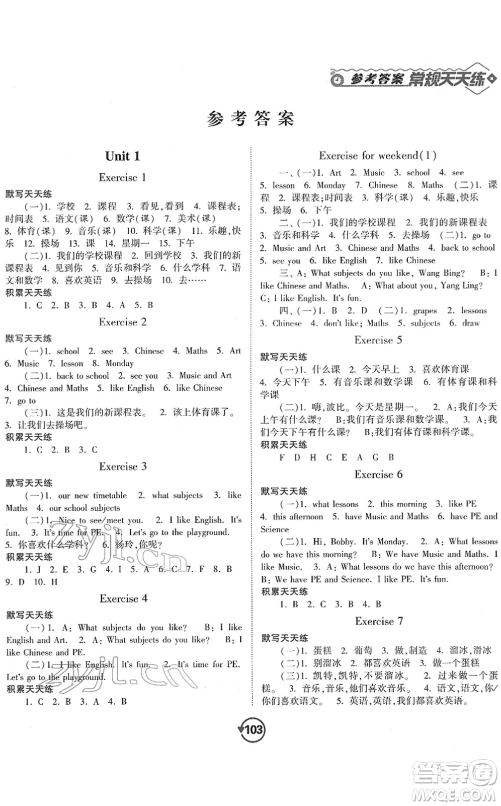 開明出版社2022常規(guī)天天練默寫+積累四年級英語下冊YL譯林版答案