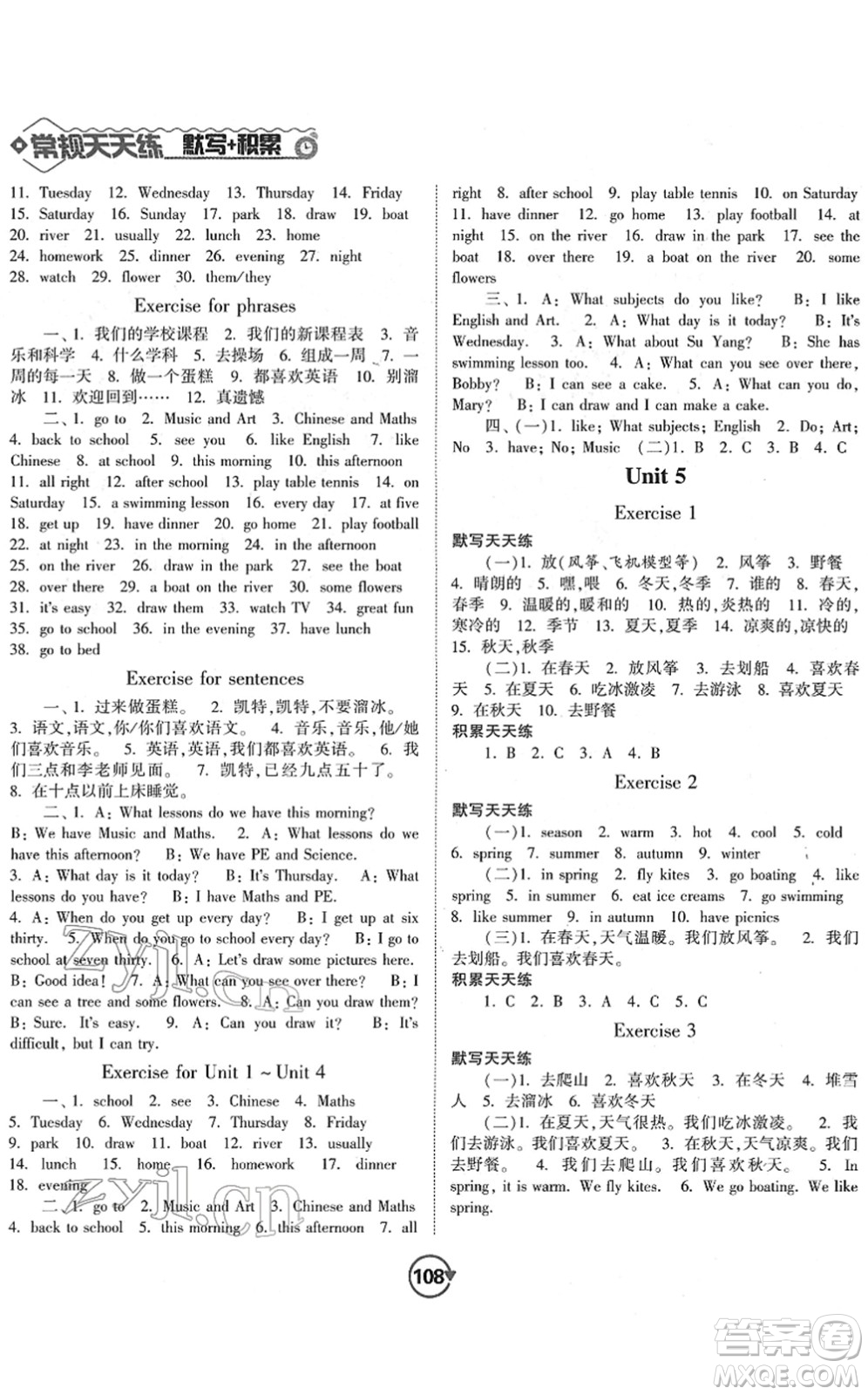 開明出版社2022常規(guī)天天練默寫+積累四年級英語下冊YL譯林版答案