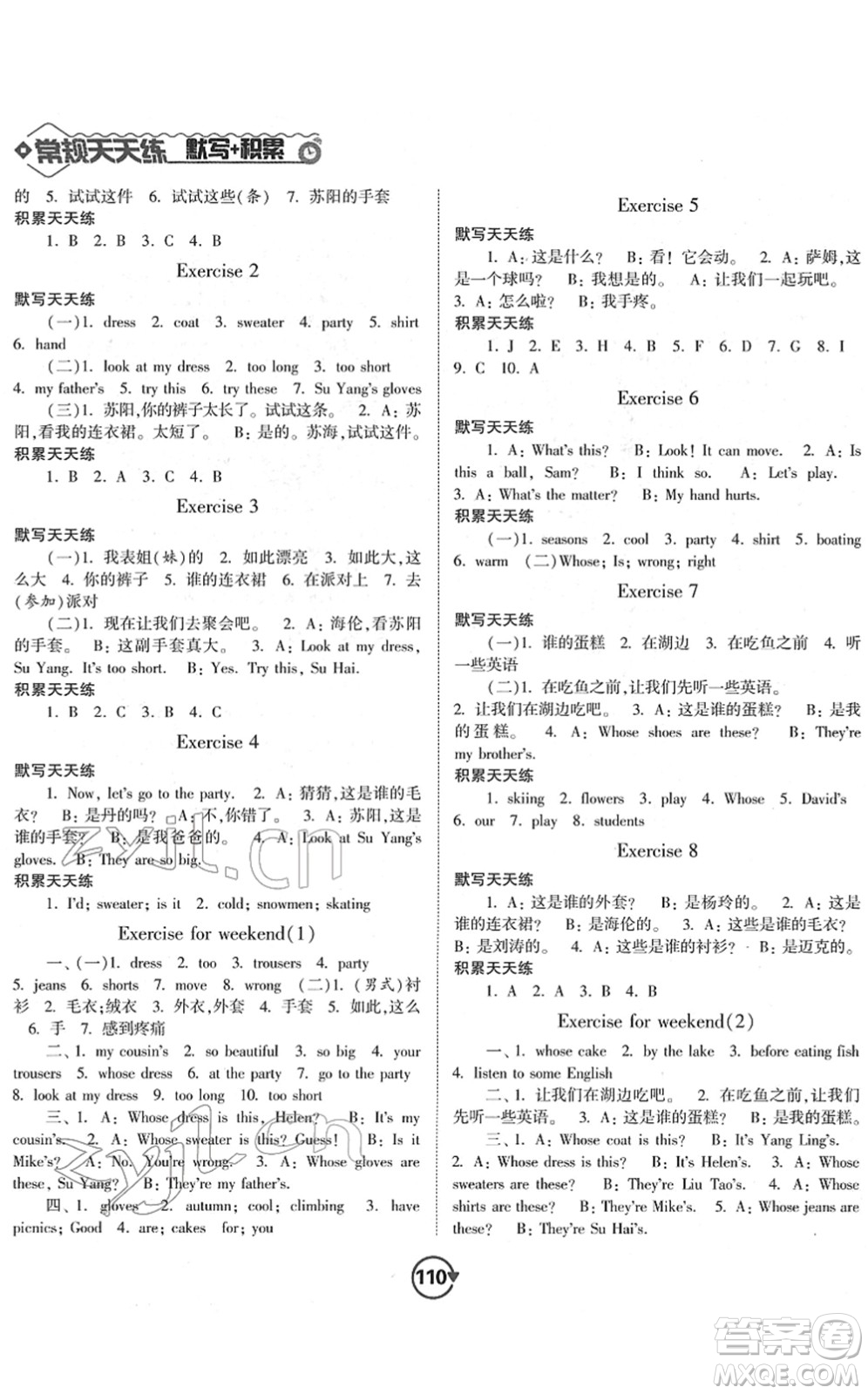 開明出版社2022常規(guī)天天練默寫+積累四年級英語下冊YL譯林版答案