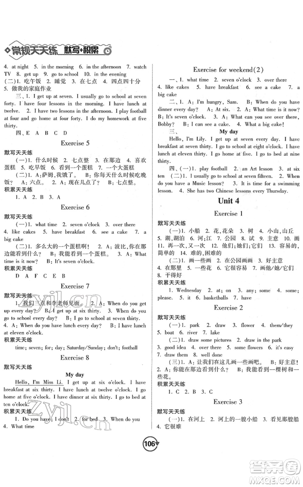 開明出版社2022常規(guī)天天練默寫+積累四年級英語下冊YL譯林版答案