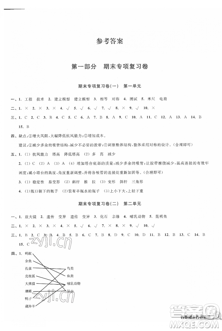 浙江教育出版社2022各地期末名卷精選科學(xué)六年級下冊教科版答案