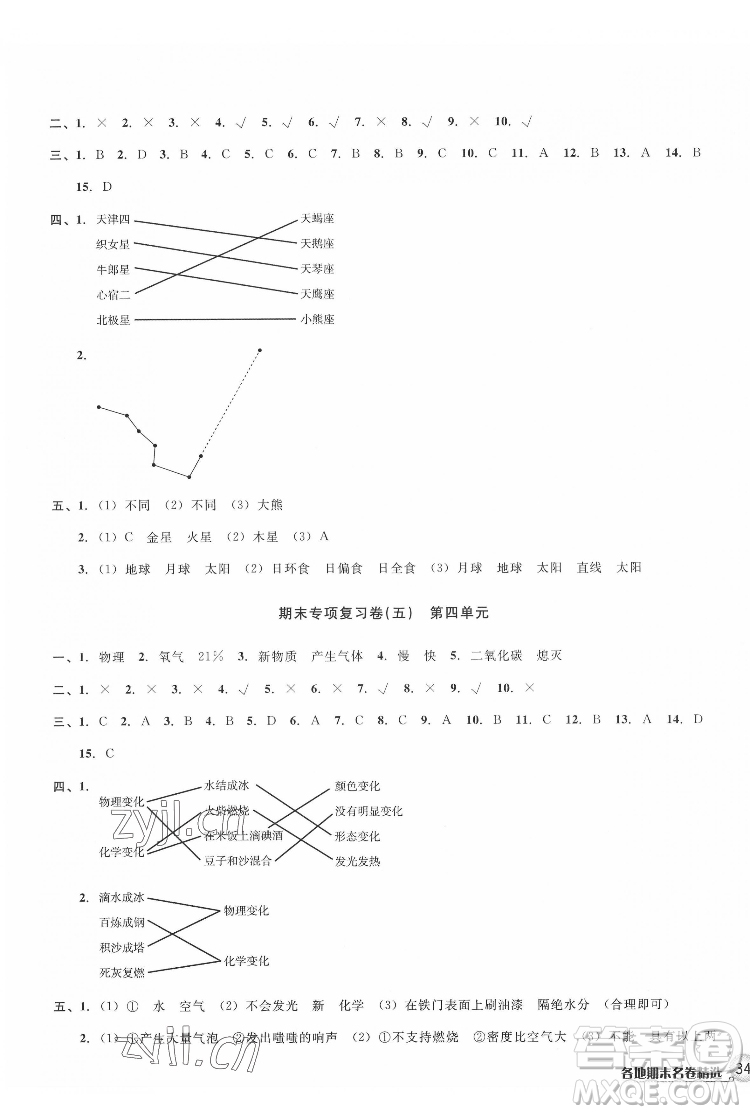 浙江教育出版社2022各地期末名卷精選科學(xué)六年級下冊教科版答案