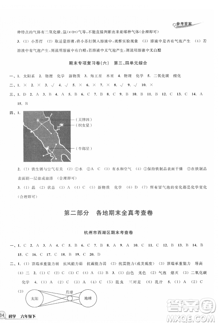 浙江教育出版社2022各地期末名卷精選科學(xué)六年級下冊教科版答案