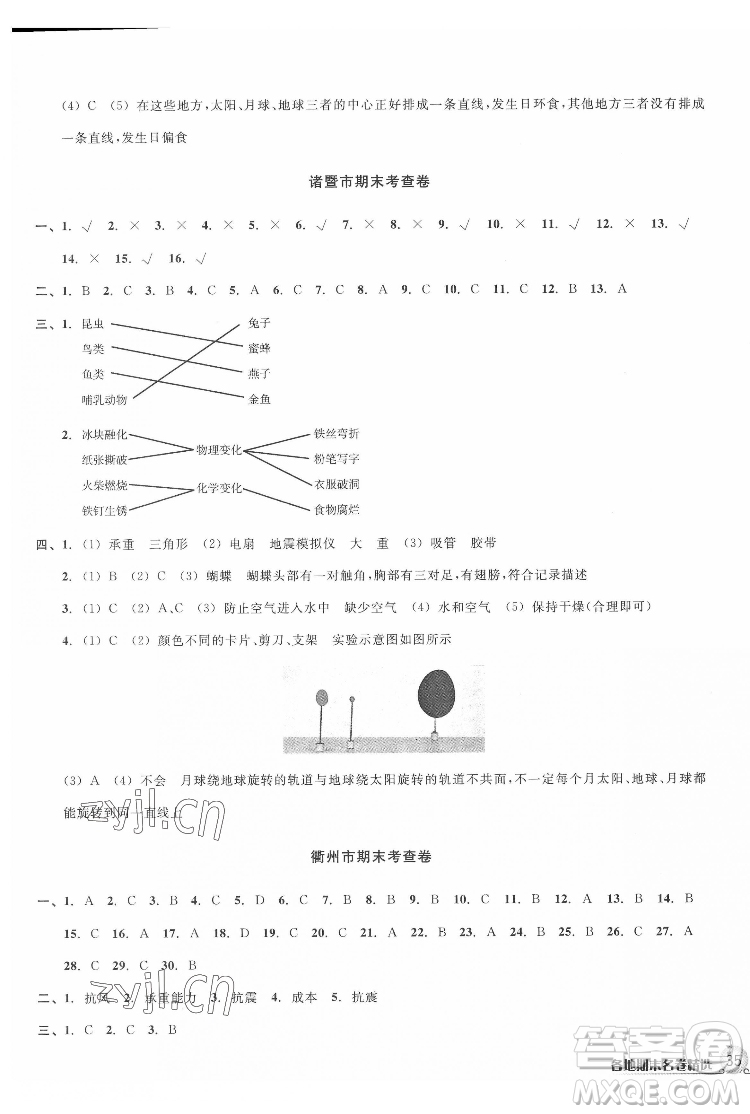 浙江教育出版社2022各地期末名卷精選科學(xué)六年級下冊教科版答案