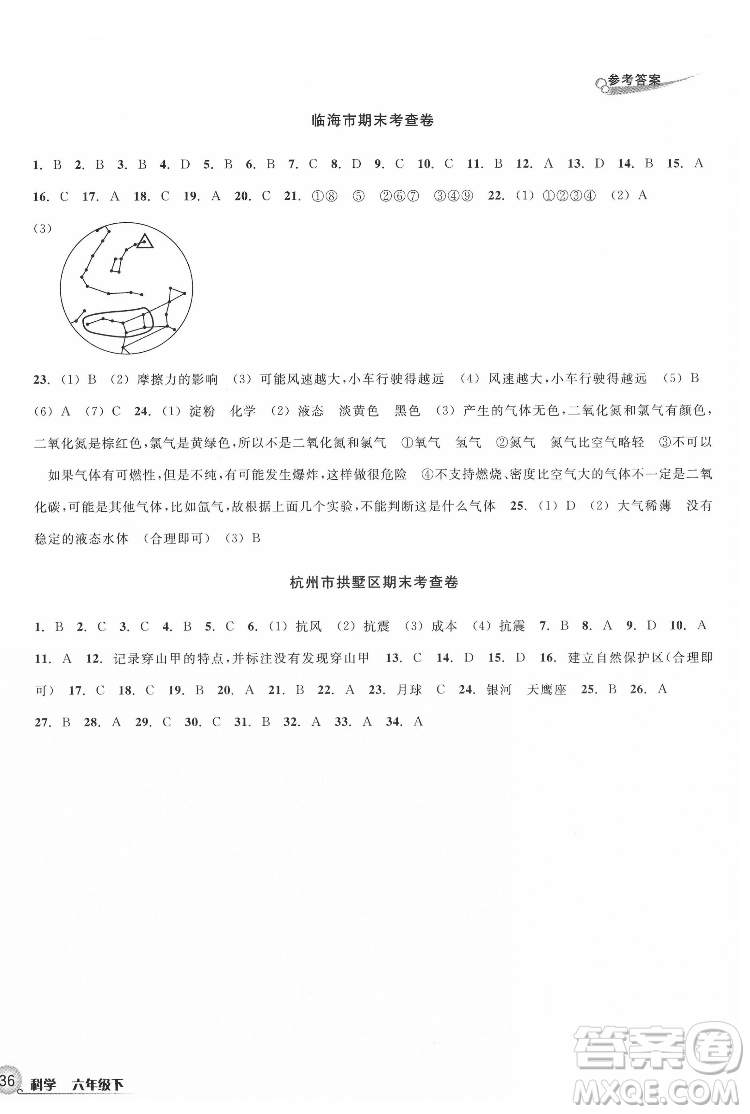 浙江教育出版社2022各地期末名卷精選科學(xué)六年級下冊教科版答案