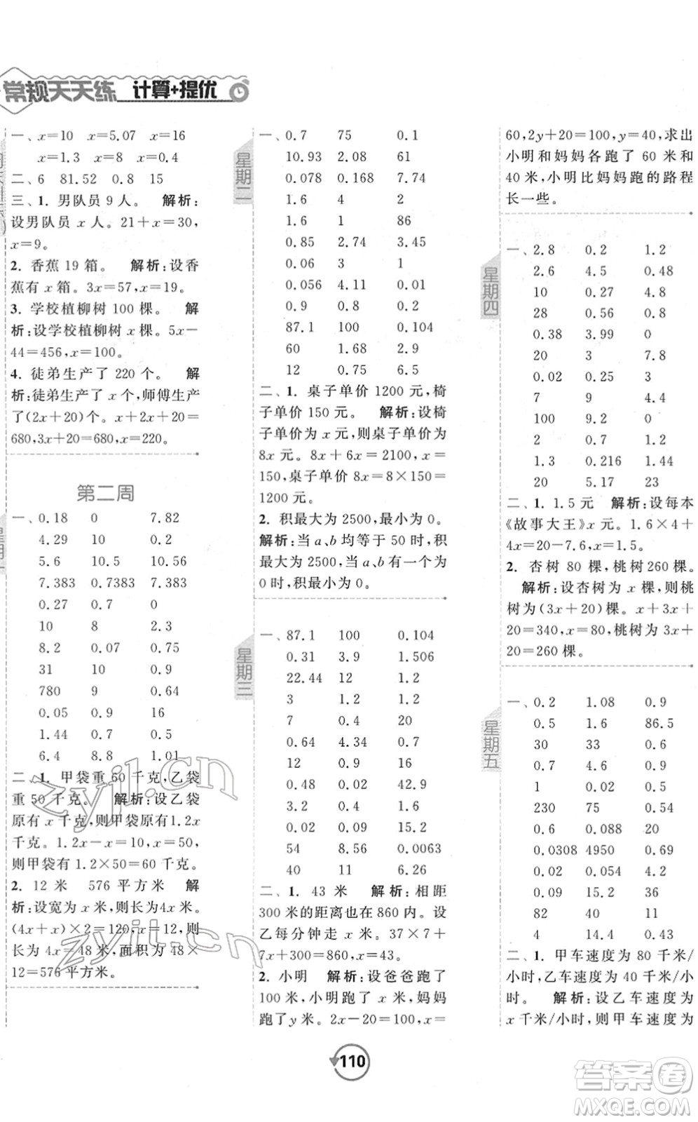 開(kāi)明出版社2022常規(guī)天天練計(jì)算+提優(yōu)五年級(jí)數(shù)學(xué)下冊(cè)SJ蘇教版答案