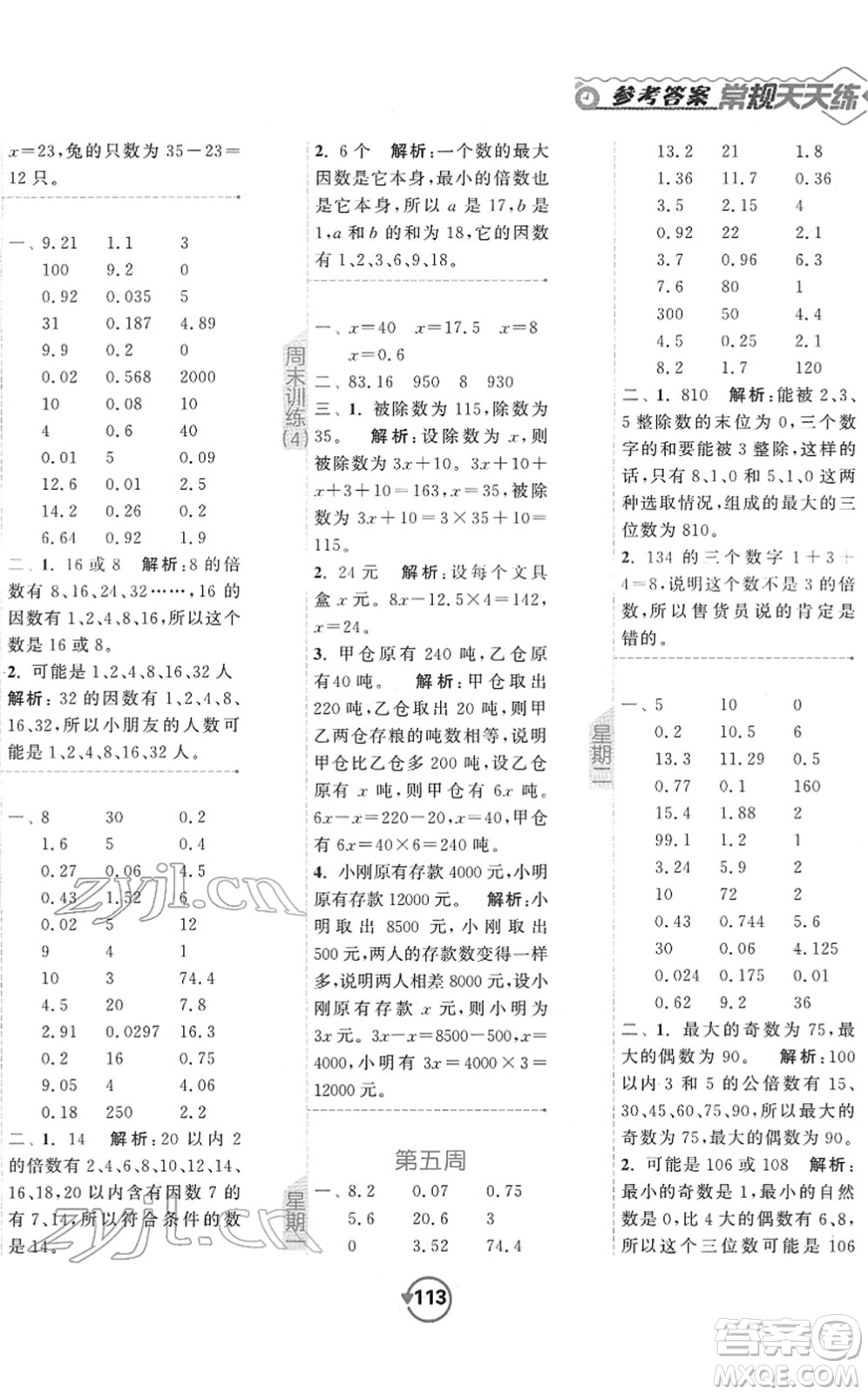 開(kāi)明出版社2022常規(guī)天天練計(jì)算+提優(yōu)五年級(jí)數(shù)學(xué)下冊(cè)SJ蘇教版答案