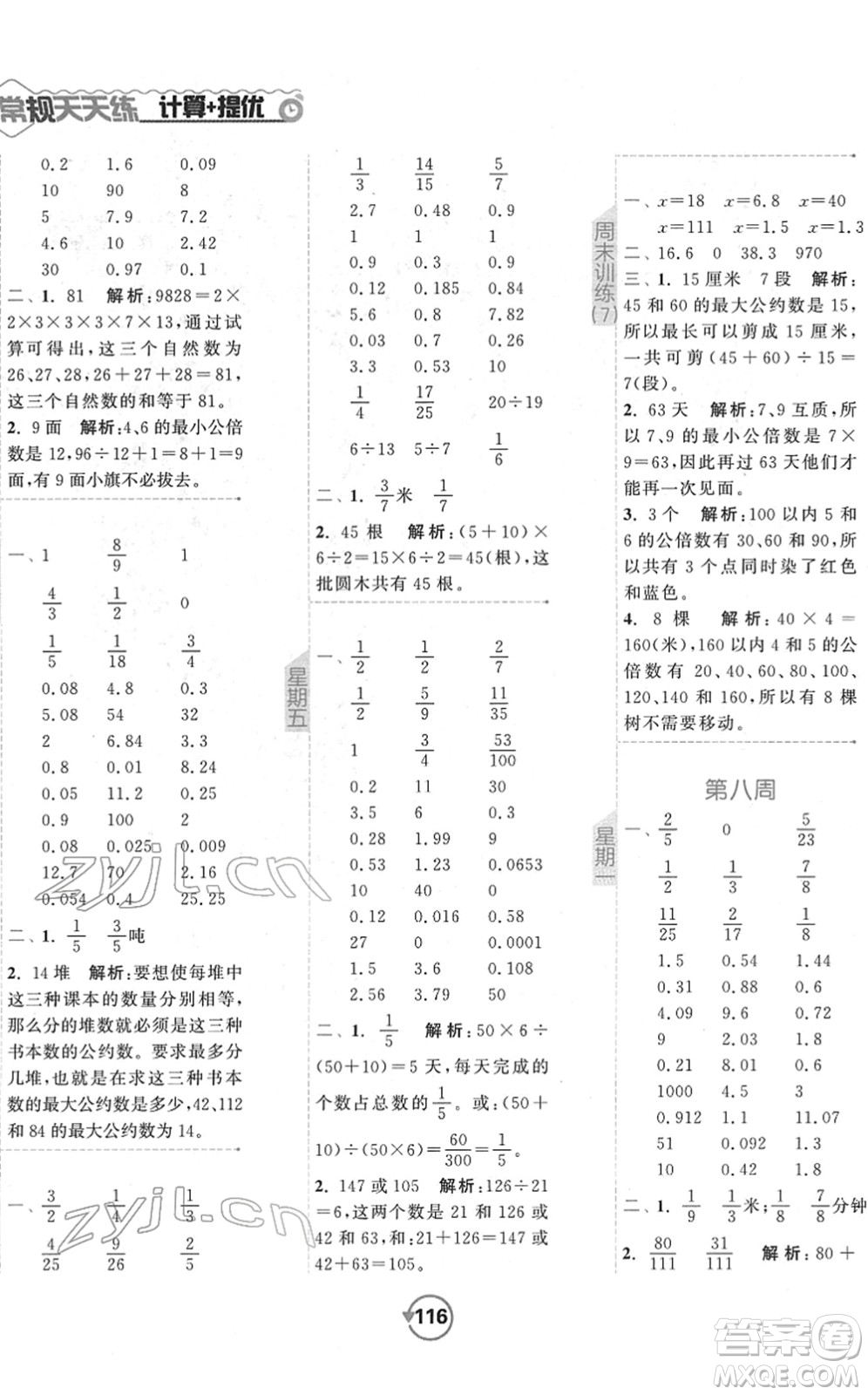 開(kāi)明出版社2022常規(guī)天天練計(jì)算+提優(yōu)五年級(jí)數(shù)學(xué)下冊(cè)SJ蘇教版答案