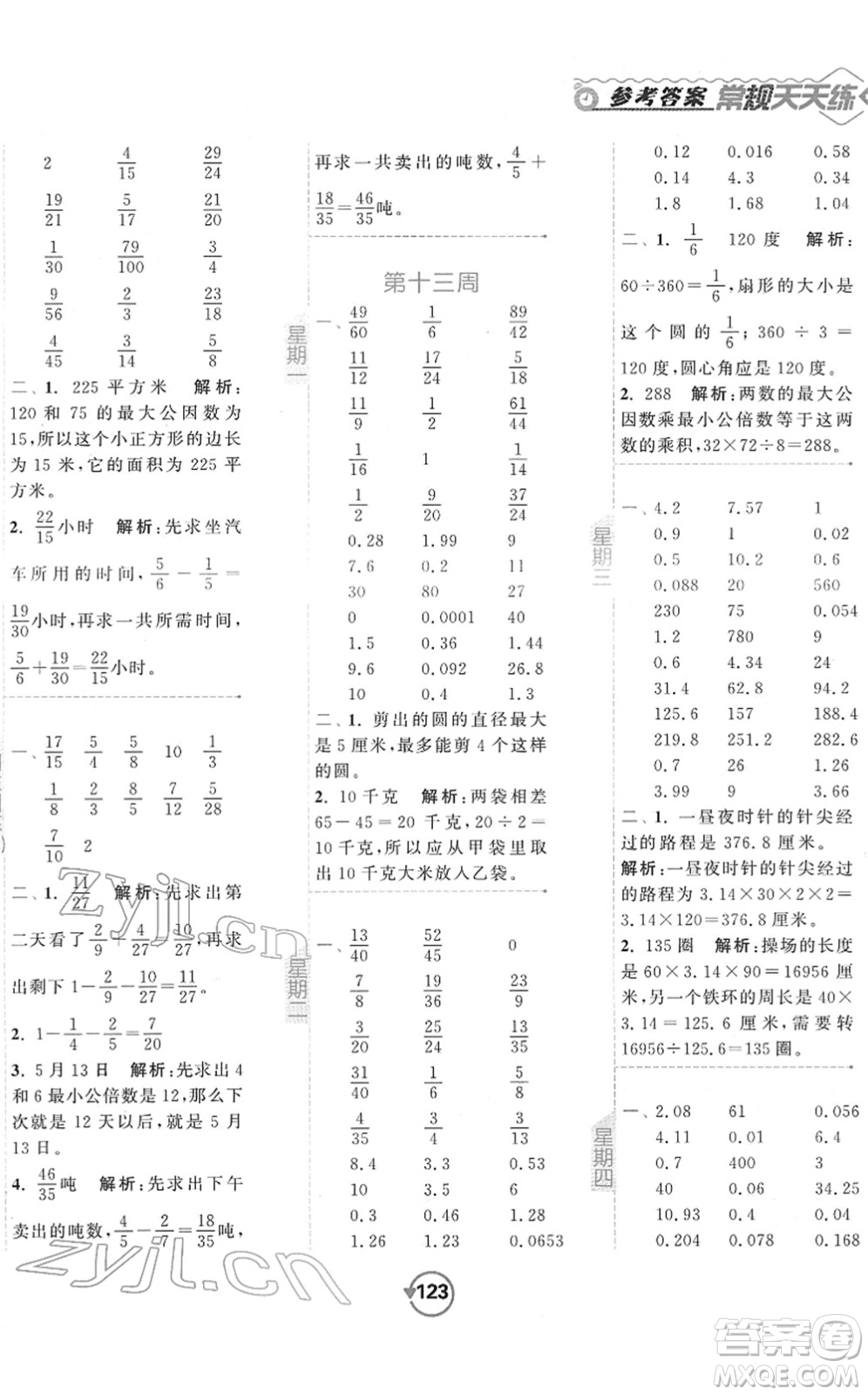 開(kāi)明出版社2022常規(guī)天天練計(jì)算+提優(yōu)五年級(jí)數(shù)學(xué)下冊(cè)SJ蘇教版答案