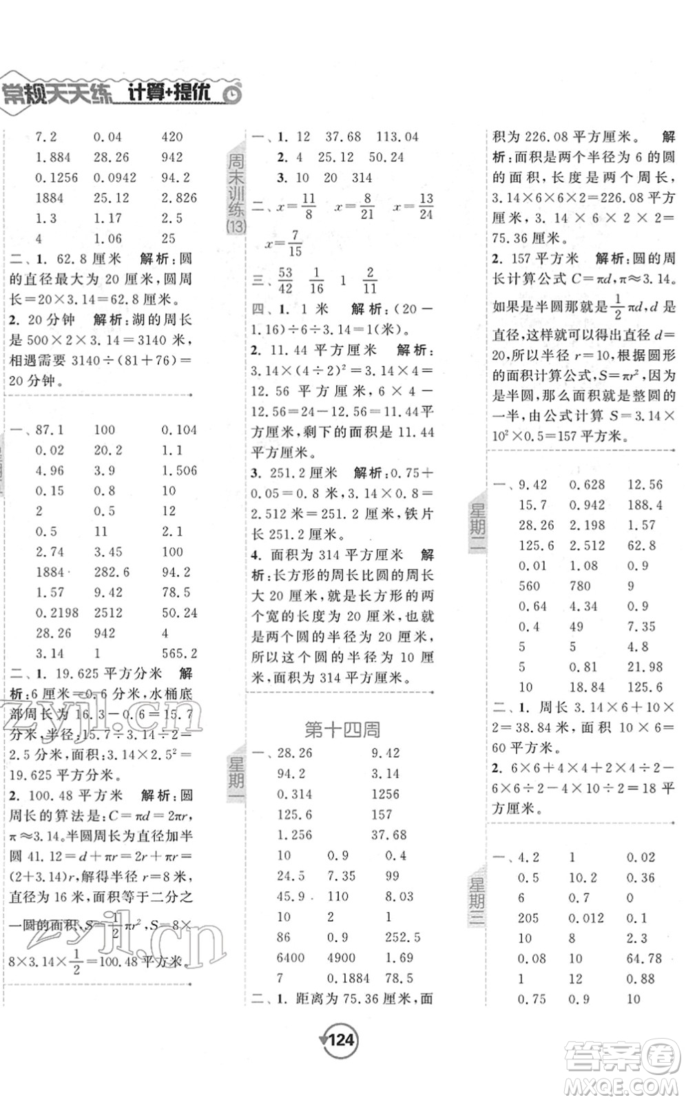 開(kāi)明出版社2022常規(guī)天天練計(jì)算+提優(yōu)五年級(jí)數(shù)學(xué)下冊(cè)SJ蘇教版答案