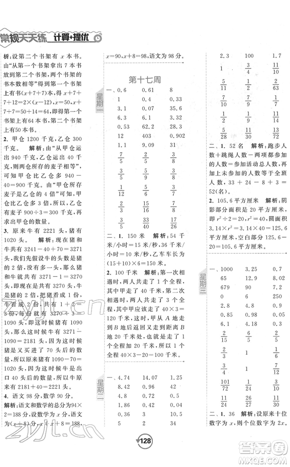 開(kāi)明出版社2022常規(guī)天天練計(jì)算+提優(yōu)五年級(jí)數(shù)學(xué)下冊(cè)SJ蘇教版答案