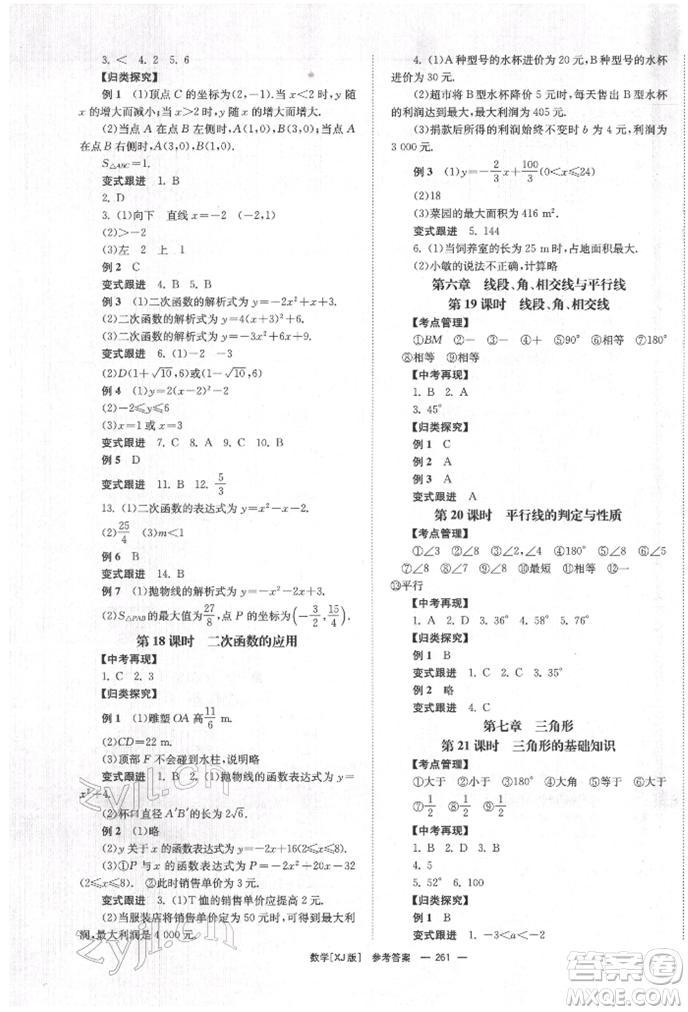 湖南師范大學(xué)出版社2022全效學(xué)習(xí)中考學(xué)練測聽課講義數(shù)學(xué)湘教版參考答案