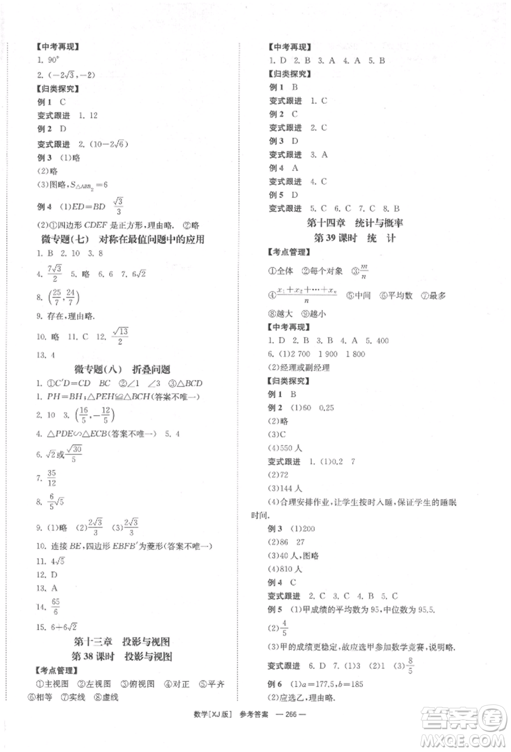 湖南師范大學(xué)出版社2022全效學(xué)習(xí)中考學(xué)練測聽課講義數(shù)學(xué)湘教版參考答案