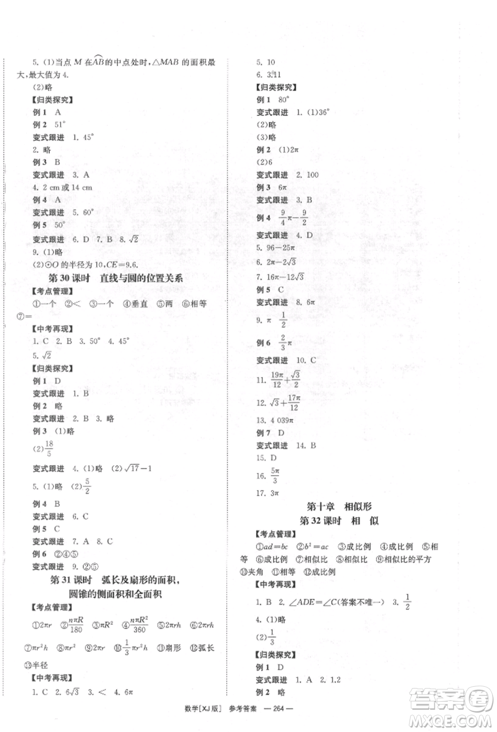 湖南師范大學(xué)出版社2022全效學(xué)習(xí)中考學(xué)練測聽課講義數(shù)學(xué)湘教版參考答案