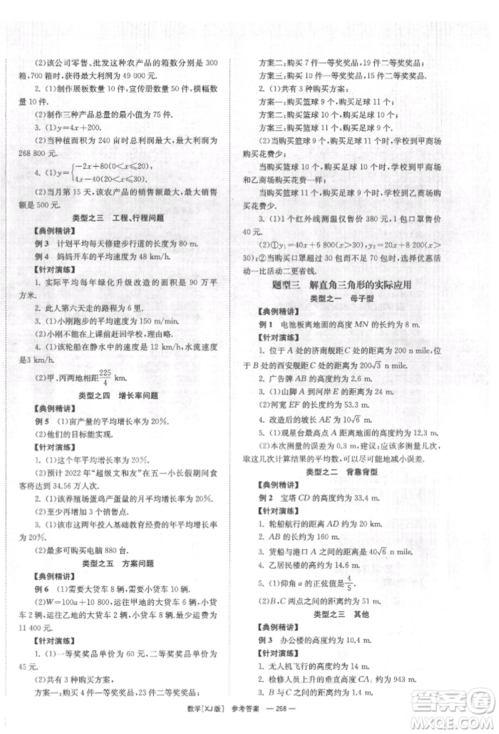 湖南師范大學(xué)出版社2022全效學(xué)習(xí)中考學(xué)練測聽課講義數(shù)學(xué)湘教版參考答案