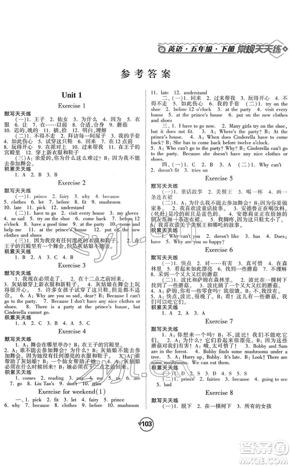 開(kāi)明出版社2022常規(guī)天天練默寫(xiě)+積累五年級(jí)英語(yǔ)下冊(cè)YL譯林版答案