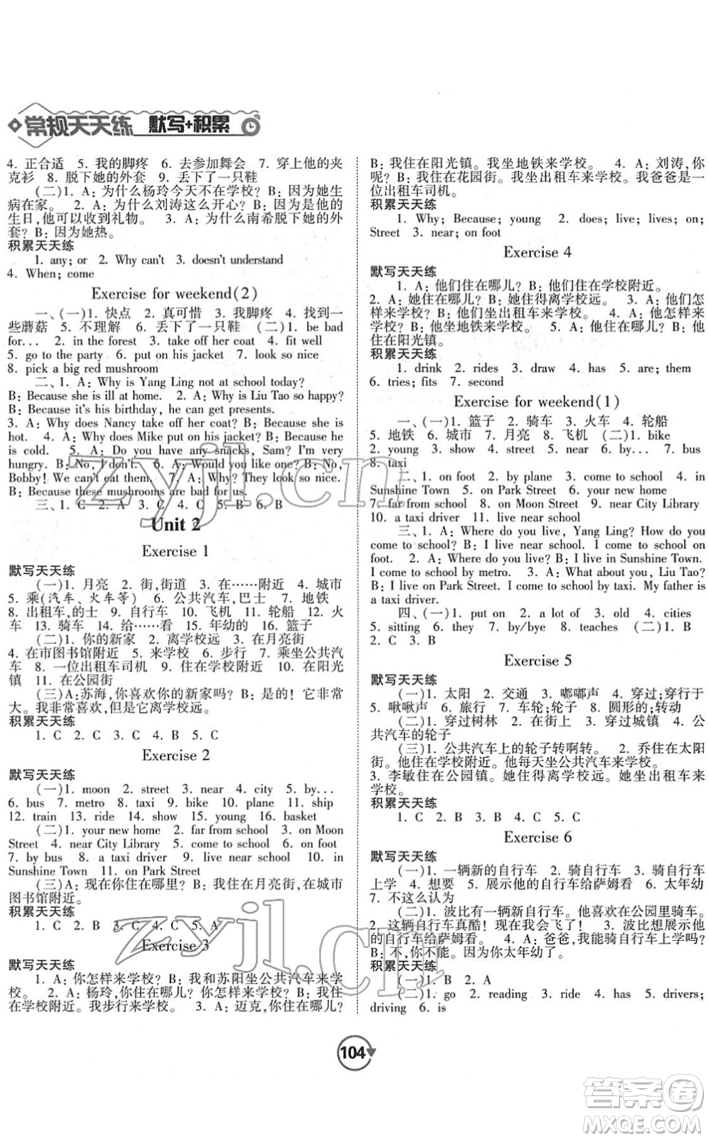 開(kāi)明出版社2022常規(guī)天天練默寫(xiě)+積累五年級(jí)英語(yǔ)下冊(cè)YL譯林版答案