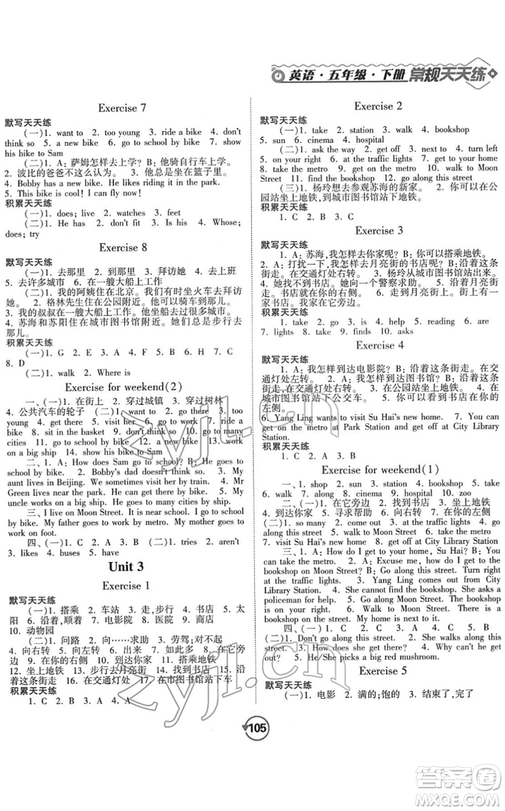 開(kāi)明出版社2022常規(guī)天天練默寫(xiě)+積累五年級(jí)英語(yǔ)下冊(cè)YL譯林版答案