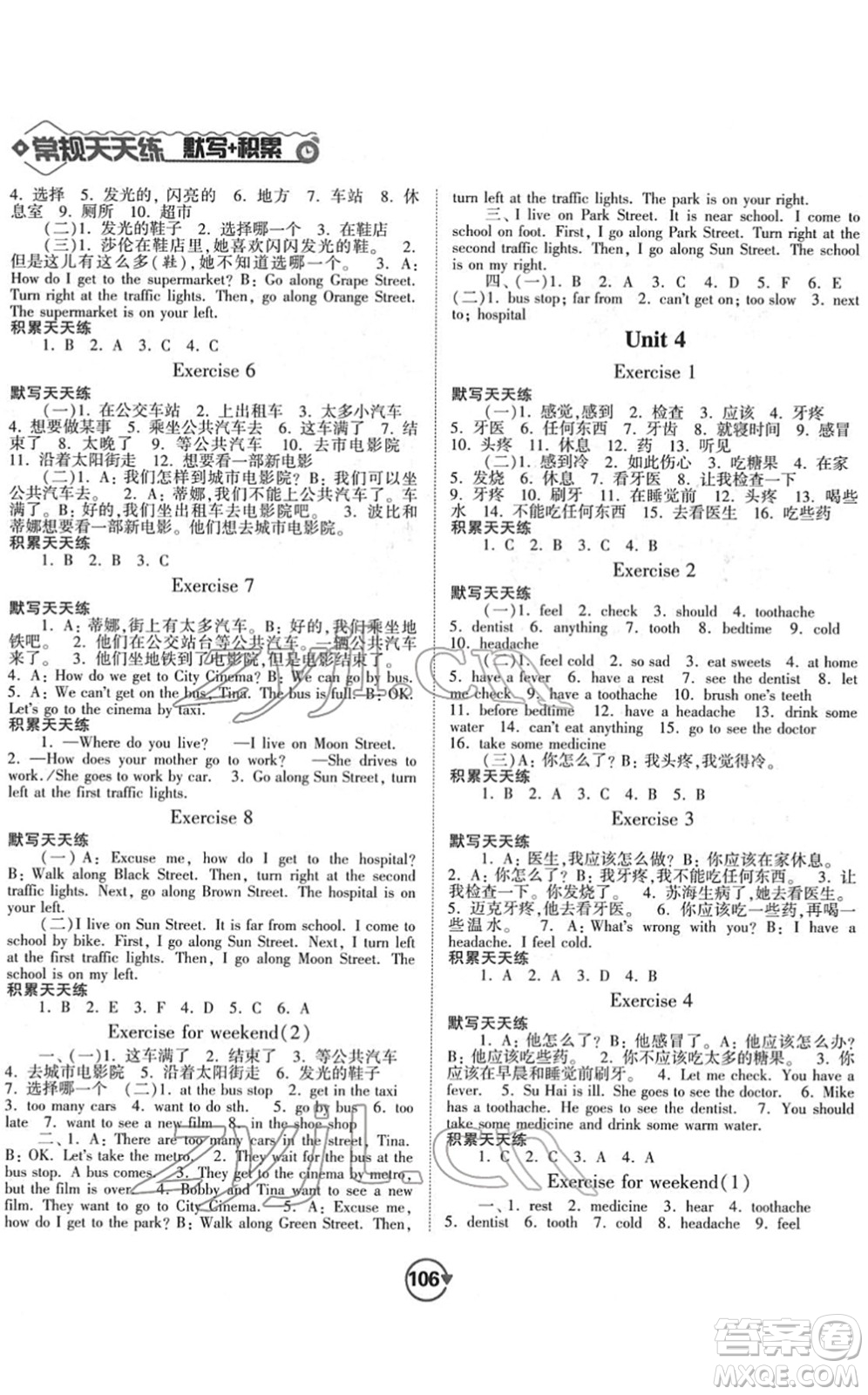 開(kāi)明出版社2022常規(guī)天天練默寫(xiě)+積累五年級(jí)英語(yǔ)下冊(cè)YL譯林版答案