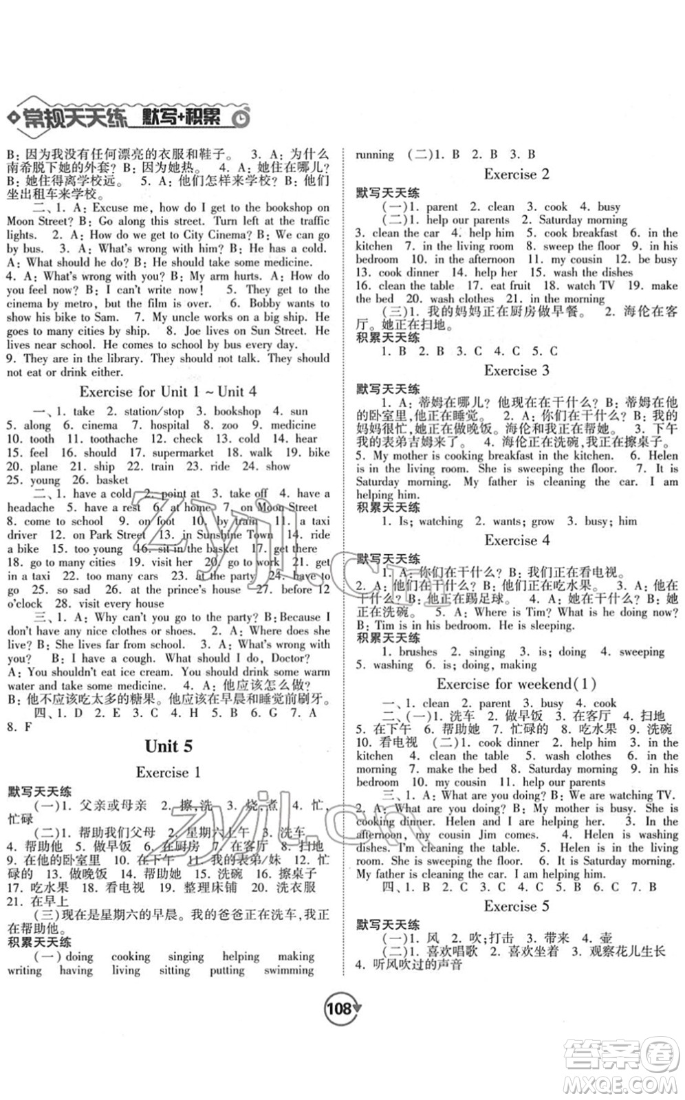 開(kāi)明出版社2022常規(guī)天天練默寫(xiě)+積累五年級(jí)英語(yǔ)下冊(cè)YL譯林版答案