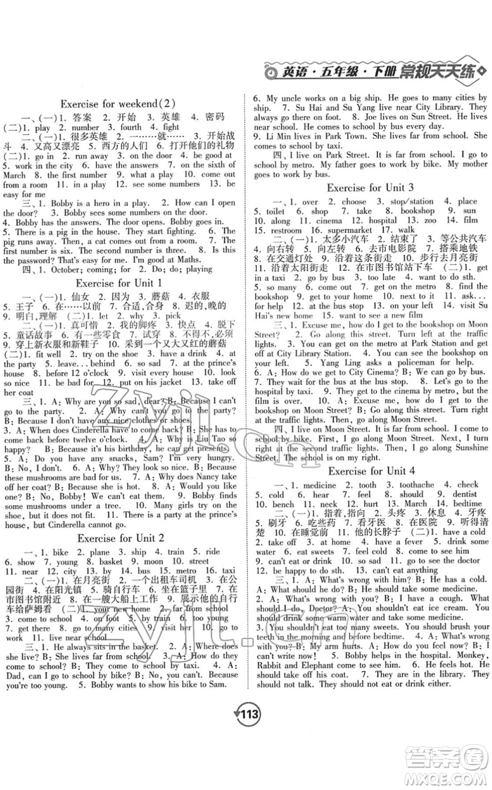 開(kāi)明出版社2022常規(guī)天天練默寫(xiě)+積累五年級(jí)英語(yǔ)下冊(cè)YL譯林版答案