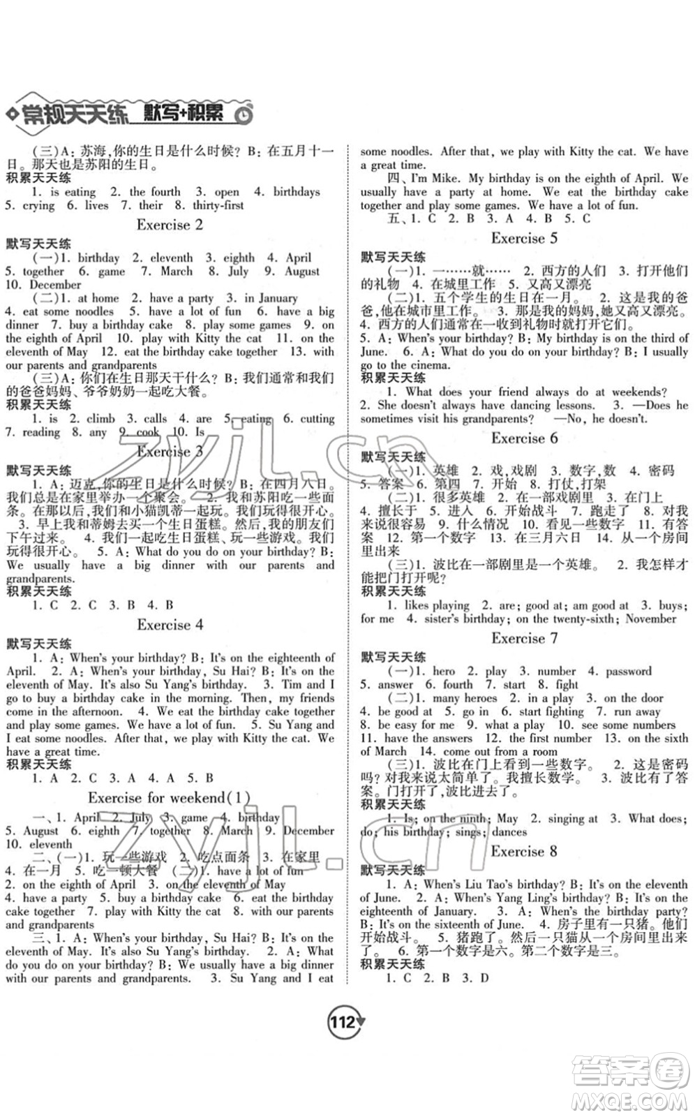 開(kāi)明出版社2022常規(guī)天天練默寫(xiě)+積累五年級(jí)英語(yǔ)下冊(cè)YL譯林版答案